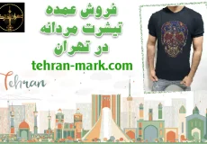 فروش عمده تیشرت مردانه در تهران